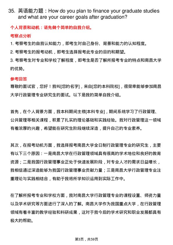 35道南昌大学行政管理专业研究生复试面试题及参考回答含英文能力题