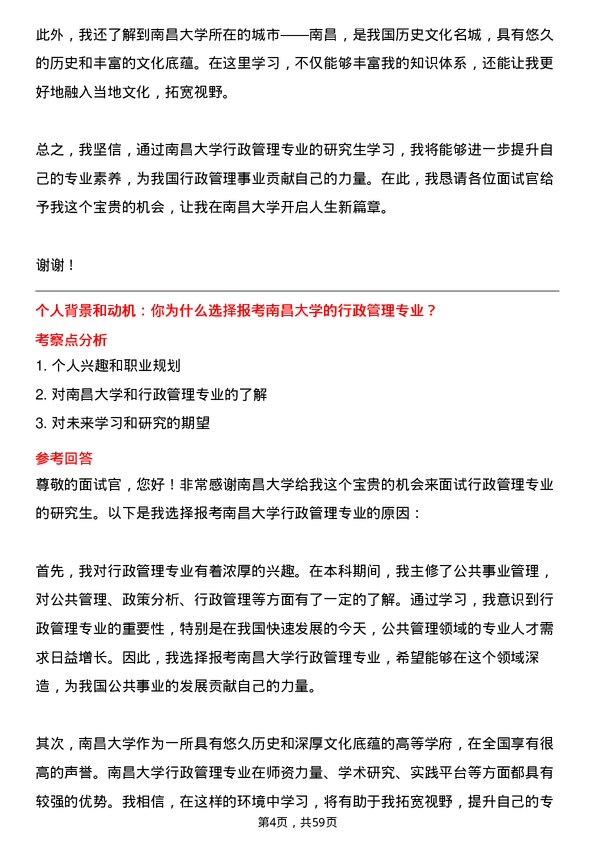 35道南昌大学行政管理专业研究生复试面试题及参考回答含英文能力题