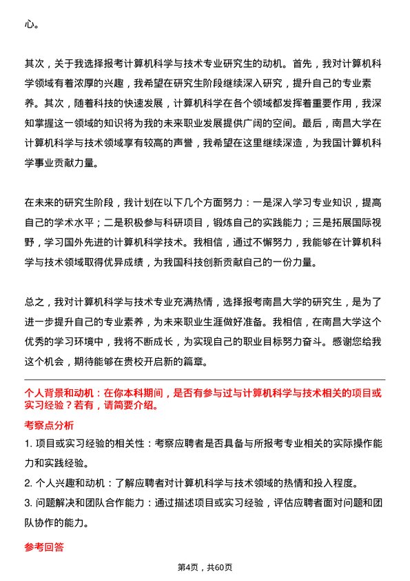 35道南昌大学计算机科学与技术专业研究生复试面试题及参考回答含英文能力题