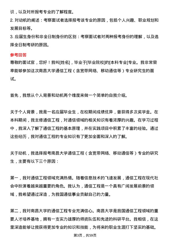 35道南昌大学通信工程（含宽带网络、移动通信等）专业研究生复试面试题及参考回答含英文能力题