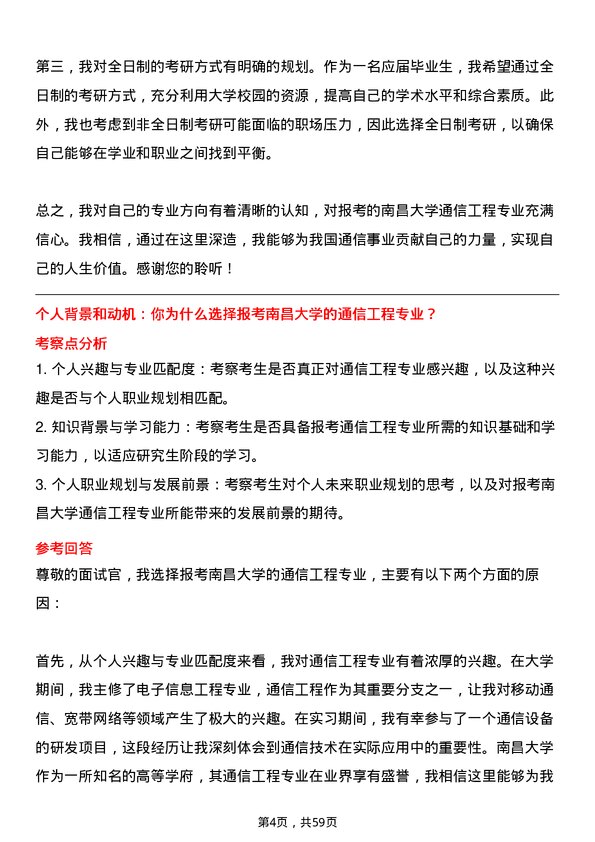 35道南昌大学通信工程（含宽带网络、移动通信等）专业研究生复试面试题及参考回答含英文能力题