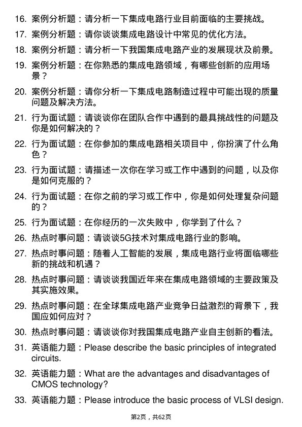 35道南昌大学集成电路工程专业研究生复试面试题及参考回答含英文能力题