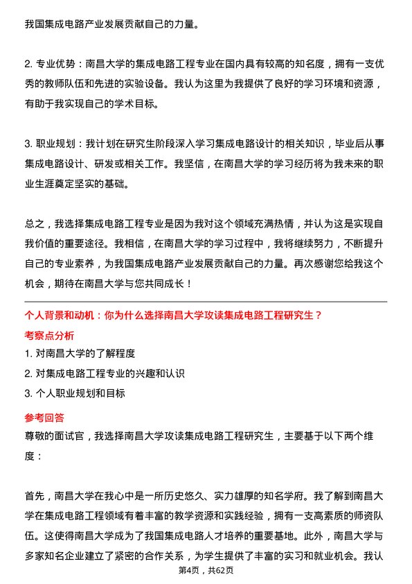 35道南昌大学集成电路工程专业研究生复试面试题及参考回答含英文能力题