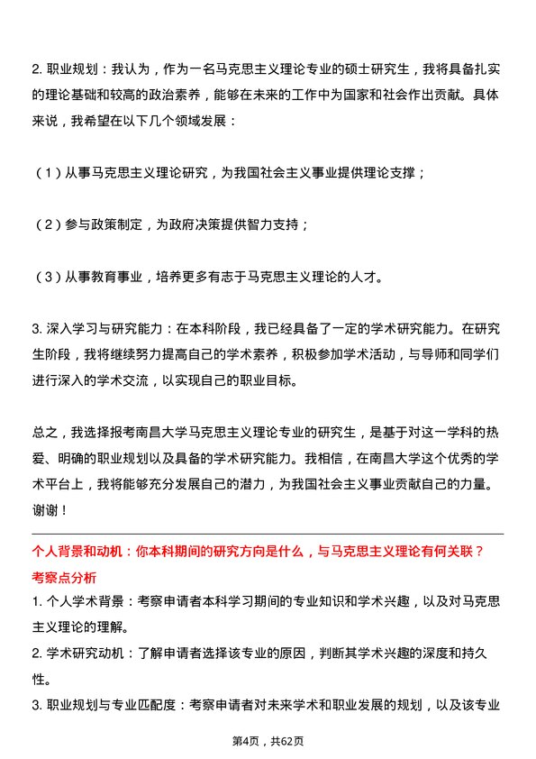 35道南昌大学马克思主义理论专业研究生复试面试题及参考回答含英文能力题