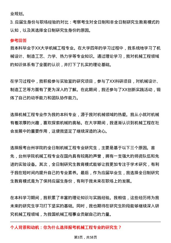 35道台州学院机械工程专业研究生复试面试题及参考回答含英文能力题