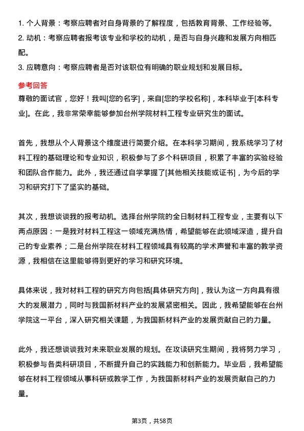 35道台州学院材料工程专业研究生复试面试题及参考回答含英文能力题