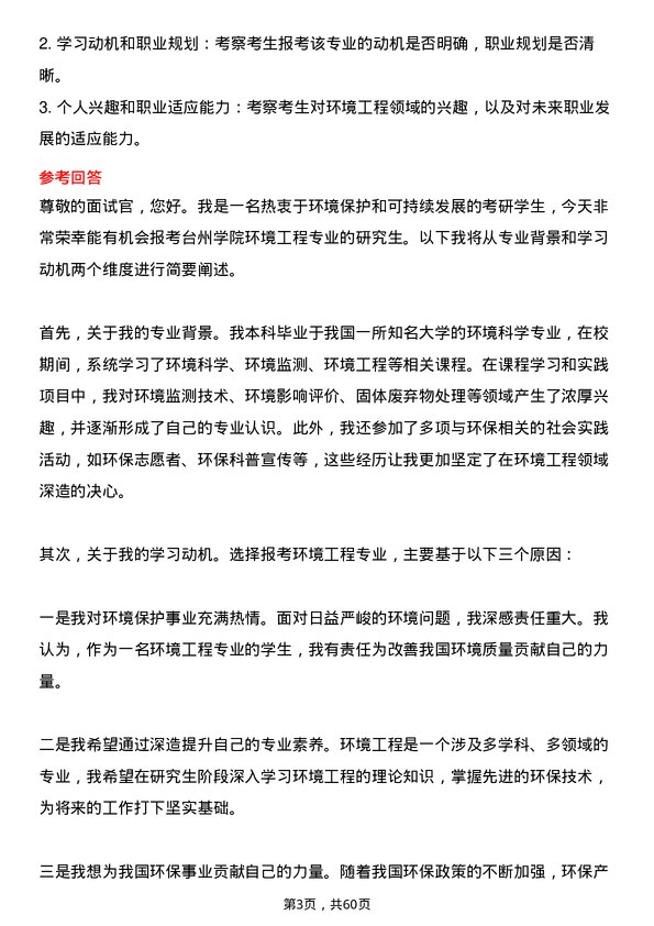 35道台州学院环境工程专业研究生复试面试题及参考回答含英文能力题