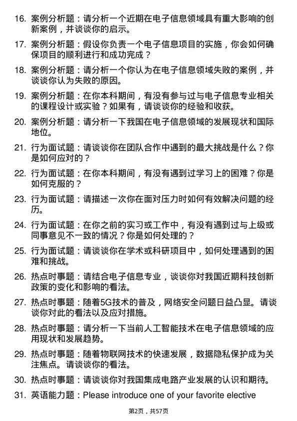 35道合肥大学电子信息专业研究生复试面试题及参考回答含英文能力题