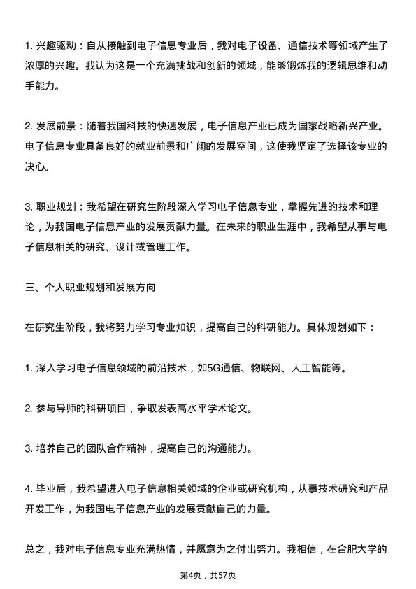 35道合肥大学电子信息专业研究生复试面试题及参考回答含英文能力题