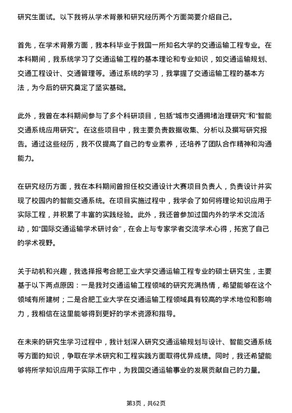 35道合肥工业大学交通运输工程专业研究生复试面试题及参考回答含英文能力题