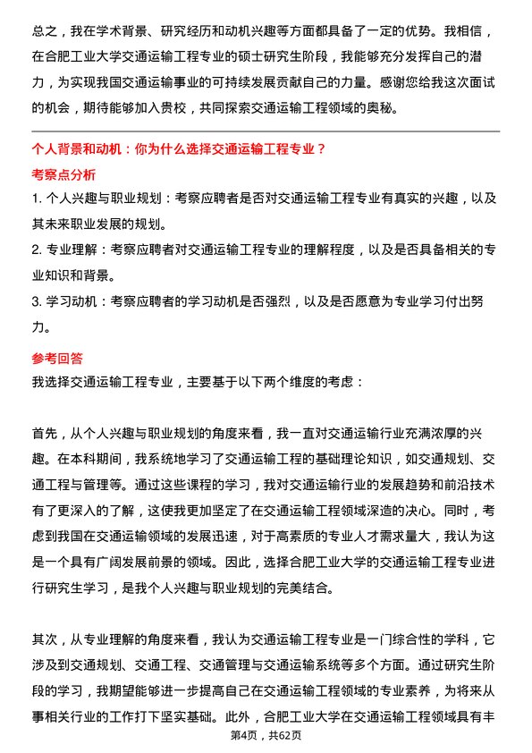 35道合肥工业大学交通运输工程专业研究生复试面试题及参考回答含英文能力题