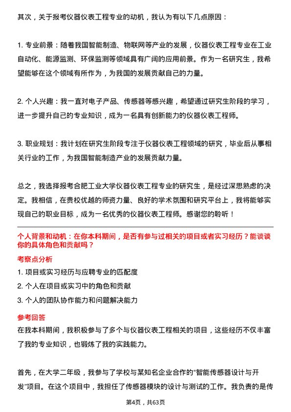 35道合肥工业大学仪器仪表工程专业研究生复试面试题及参考回答含英文能力题