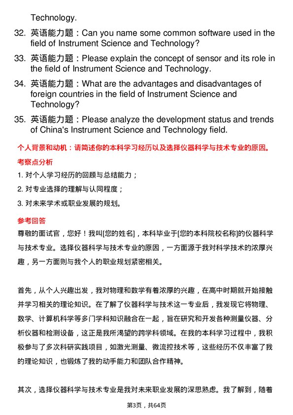 35道合肥工业大学仪器科学与技术专业研究生复试面试题及参考回答含英文能力题