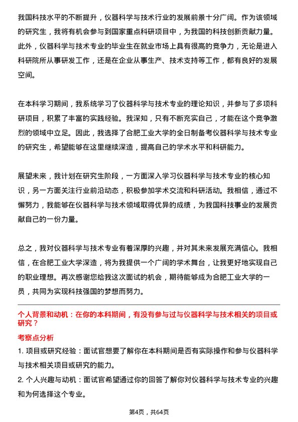 35道合肥工业大学仪器科学与技术专业研究生复试面试题及参考回答含英文能力题