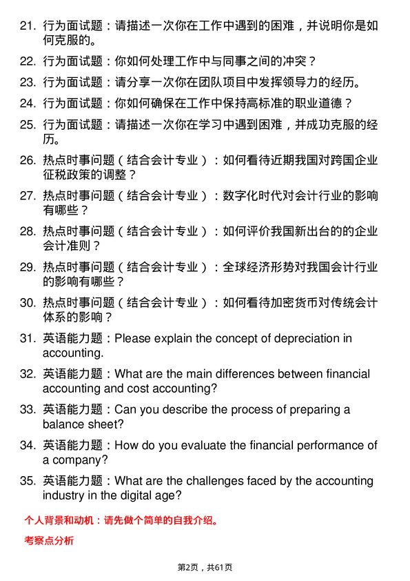 35道合肥工业大学会计专业研究生复试面试题及参考回答含英文能力题