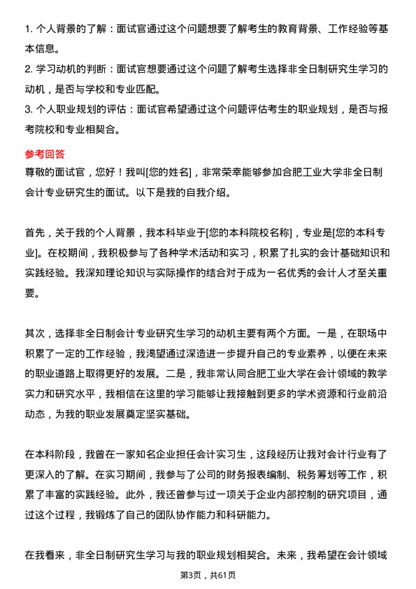 35道合肥工业大学会计专业研究生复试面试题及参考回答含英文能力题