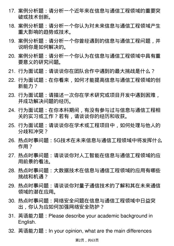 35道合肥工业大学信息与通信工程专业研究生复试面试题及参考回答含英文能力题