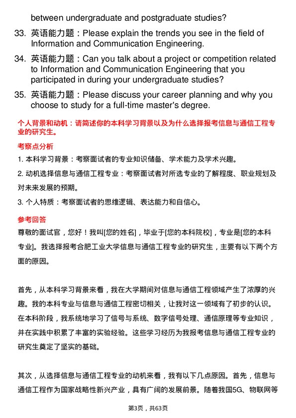 35道合肥工业大学信息与通信工程专业研究生复试面试题及参考回答含英文能力题