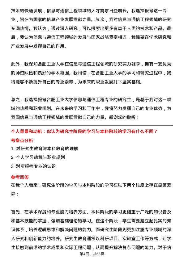 35道合肥工业大学信息与通信工程专业研究生复试面试题及参考回答含英文能力题