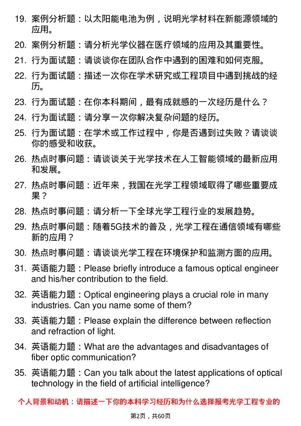 35道合肥工业大学光学工程专业研究生复试面试题及参考回答含英文能力题