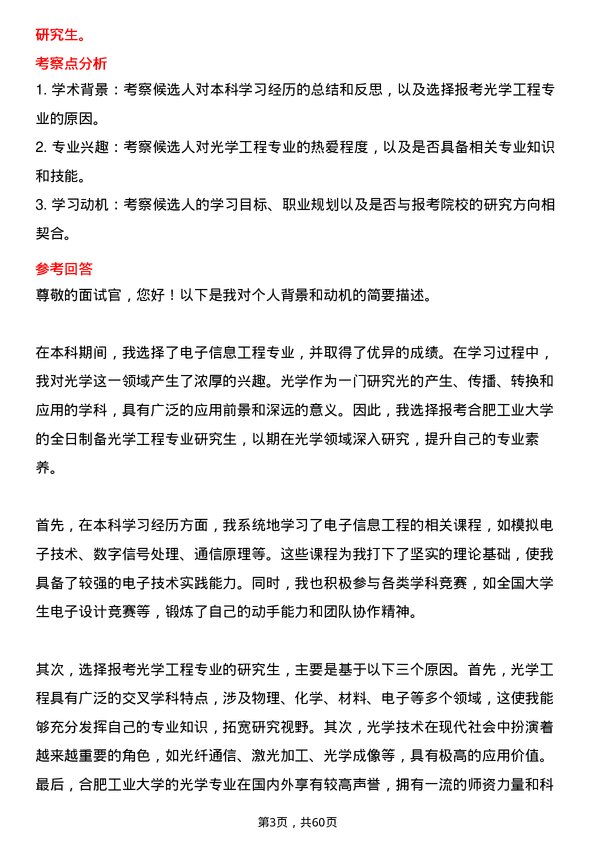 35道合肥工业大学光学工程专业研究生复试面试题及参考回答含英文能力题