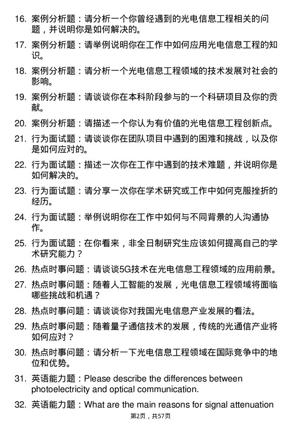 35道合肥工业大学光电信息工程专业研究生复试面试题及参考回答含英文能力题