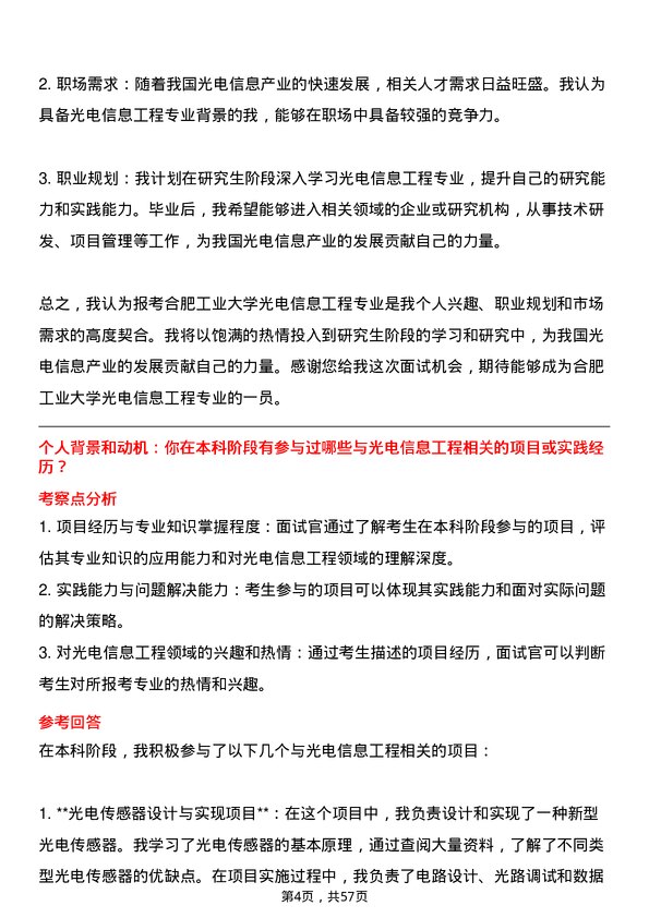 35道合肥工业大学光电信息工程专业研究生复试面试题及参考回答含英文能力题