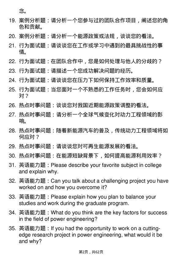 35道合肥工业大学动力工程专业研究生复试面试题及参考回答含英文能力题