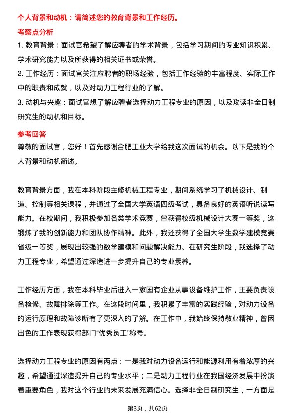 35道合肥工业大学动力工程专业研究生复试面试题及参考回答含英文能力题