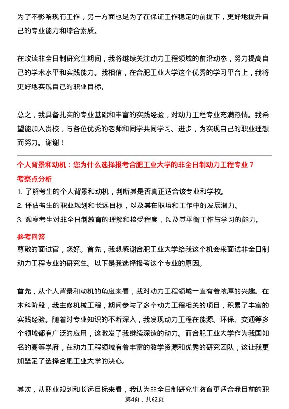 35道合肥工业大学动力工程专业研究生复试面试题及参考回答含英文能力题