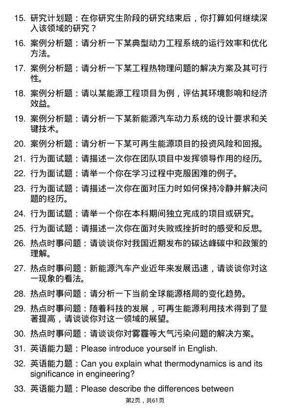 35道合肥工业大学动力工程及工程热物理专业研究生复试面试题及参考回答含英文能力题