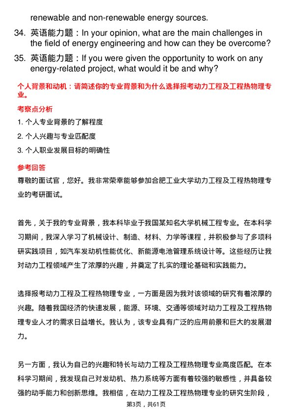 35道合肥工业大学动力工程及工程热物理专业研究生复试面试题及参考回答含英文能力题