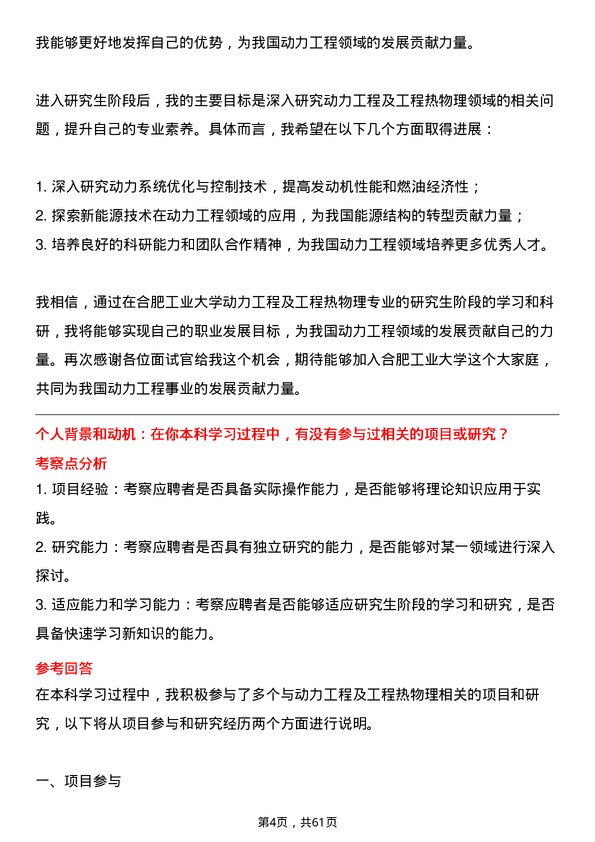 35道合肥工业大学动力工程及工程热物理专业研究生复试面试题及参考回答含英文能力题