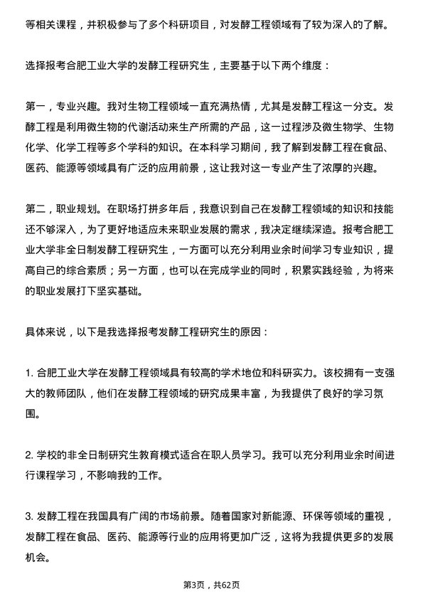 35道合肥工业大学发酵工程专业研究生复试面试题及参考回答含英文能力题