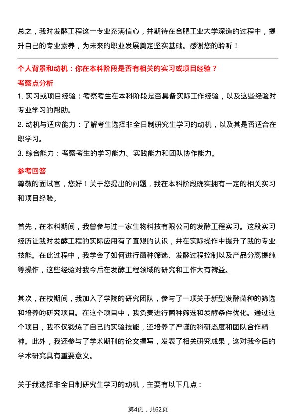 35道合肥工业大学发酵工程专业研究生复试面试题及参考回答含英文能力题