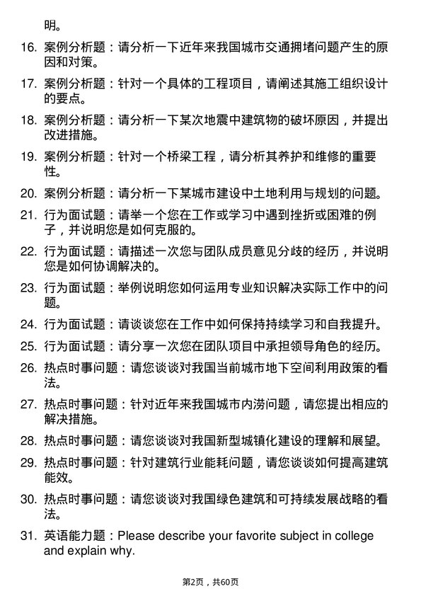 35道合肥工业大学土木工程专业研究生复试面试题及参考回答含英文能力题