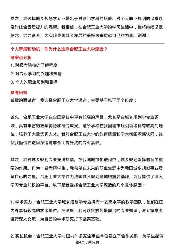 35道合肥工业大学城乡规划学专业研究生复试面试题及参考回答含英文能力题