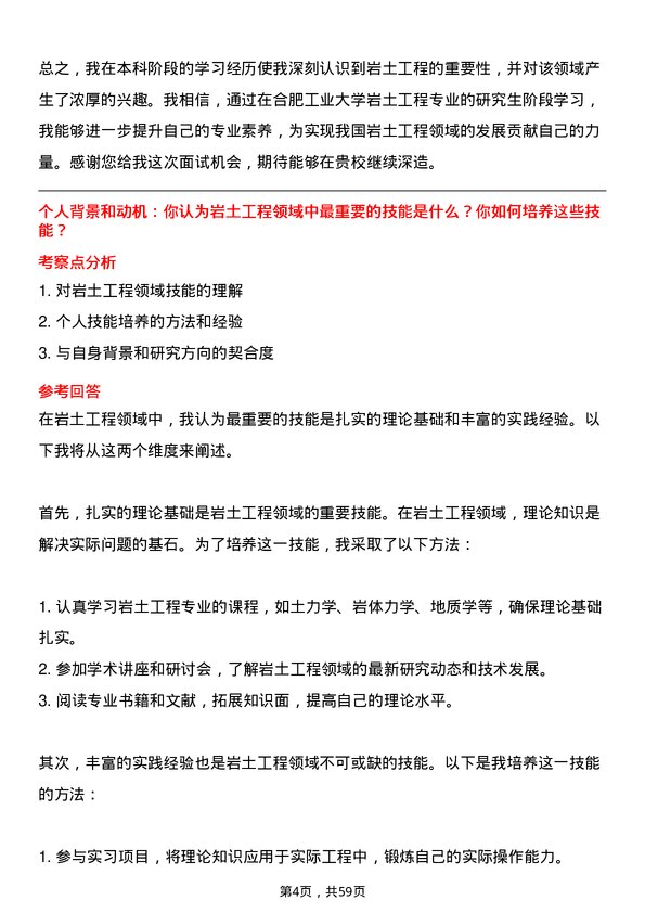 35道合肥工业大学岩土工程专业研究生复试面试题及参考回答含英文能力题