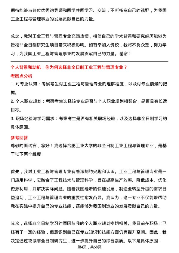 35道合肥工业大学工业工程与管理专业研究生复试面试题及参考回答含英文能力题