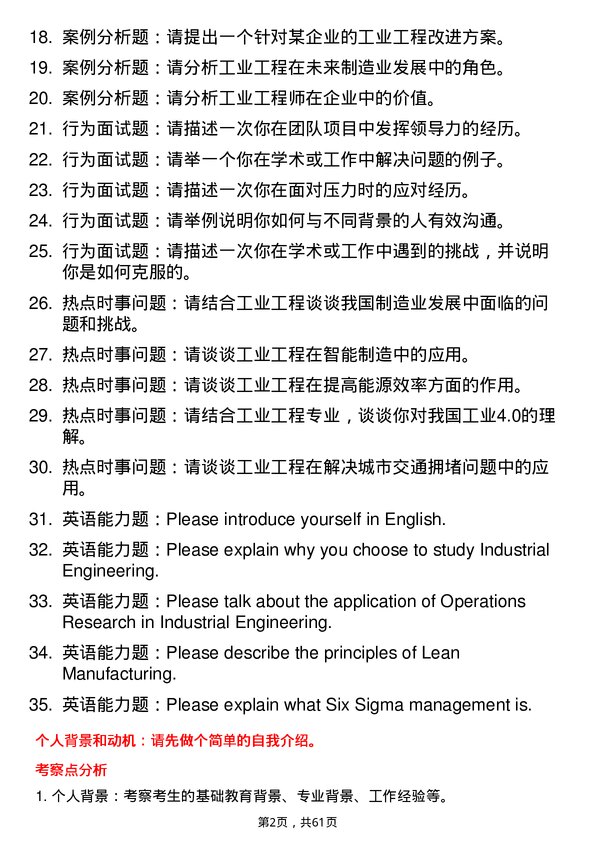 35道合肥工业大学工业工程专业研究生复试面试题及参考回答含英文能力题