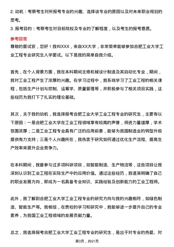 35道合肥工业大学工业工程专业研究生复试面试题及参考回答含英文能力题