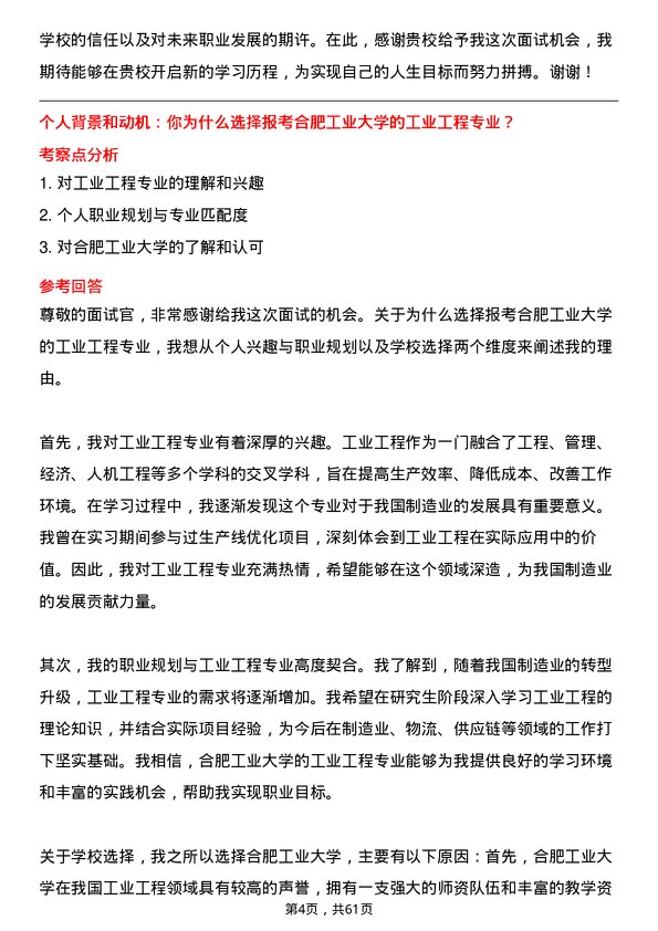 35道合肥工业大学工业工程专业研究生复试面试题及参考回答含英文能力题