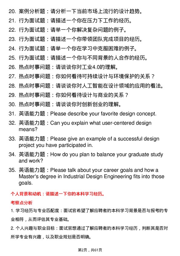 35道合肥工业大学工业设计工程专业研究生复试面试题及参考回答含英文能力题