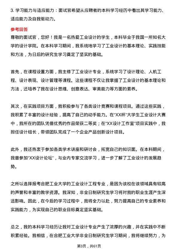 35道合肥工业大学工业设计工程专业研究生复试面试题及参考回答含英文能力题