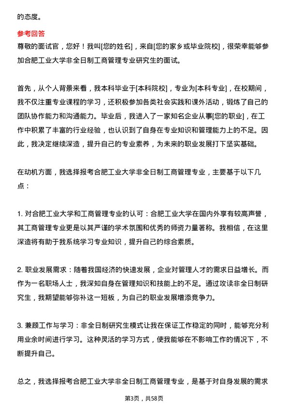 35道合肥工业大学工商管理专业研究生复试面试题及参考回答含英文能力题