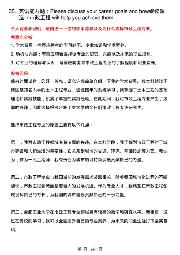 35道合肥工业大学市政工程专业研究生复试面试题及参考回答含英文能力题