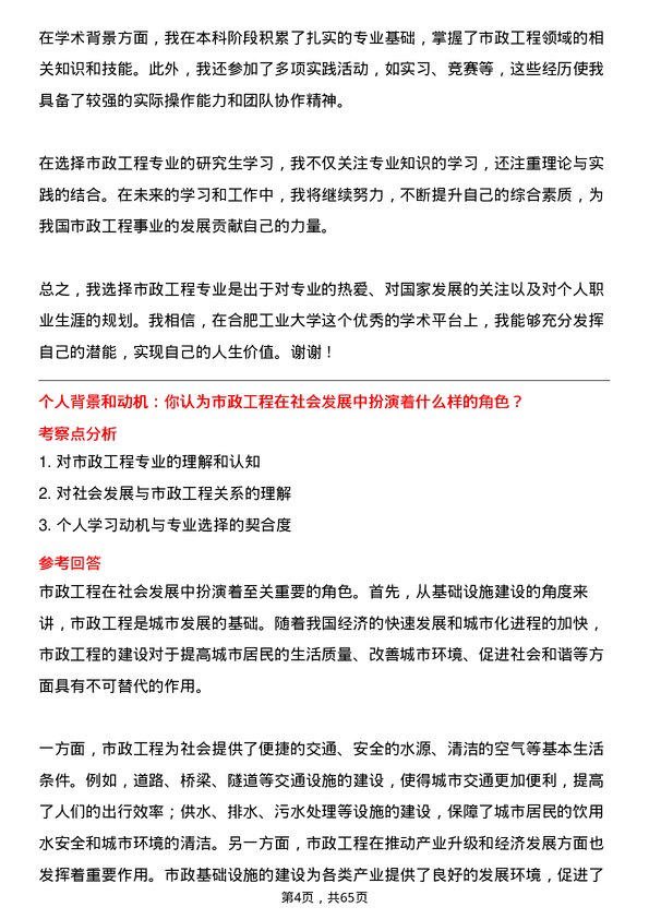 35道合肥工业大学市政工程专业研究生复试面试题及参考回答含英文能力题