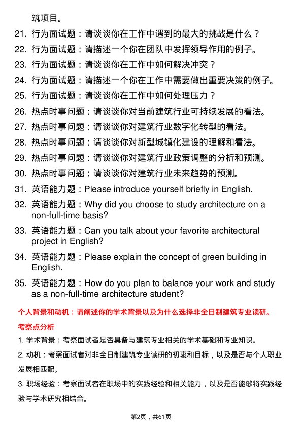 35道合肥工业大学建筑专业研究生复试面试题及参考回答含英文能力题