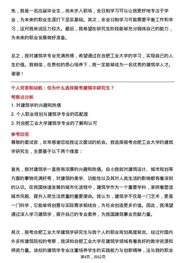 35道合肥工业大学建筑学专业研究生复试面试题及参考回答含英文能力题