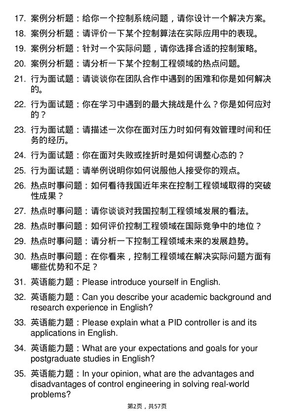 35道合肥工业大学控制工程专业研究生复试面试题及参考回答含英文能力题